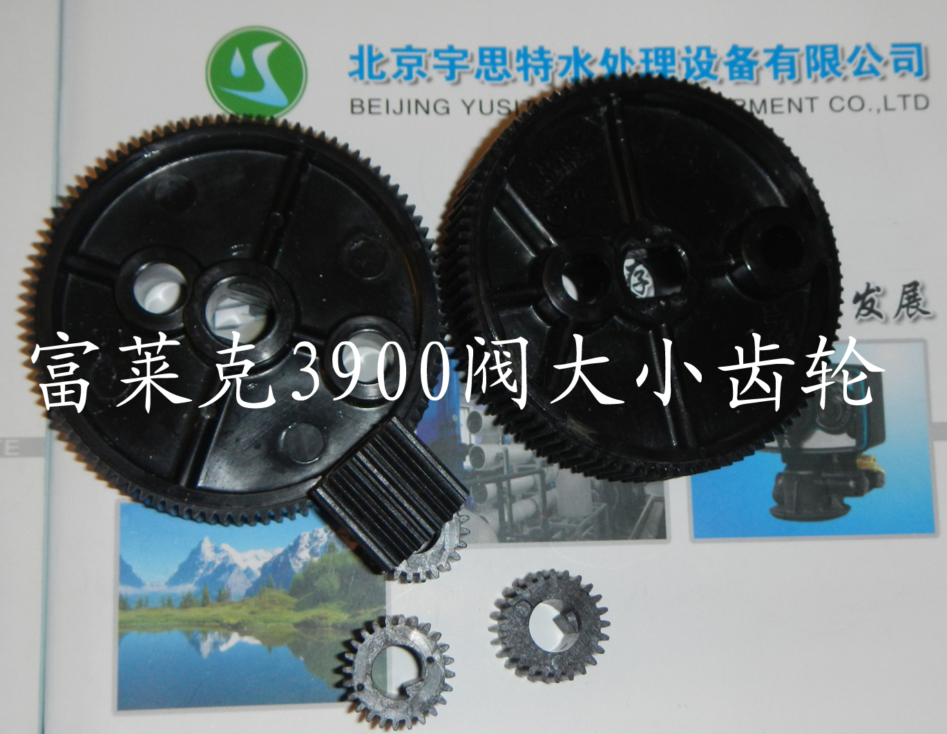 |富萊克控制閥齒輪|